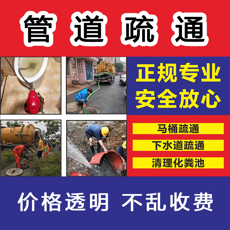 港北下水道疏通该找谁？136-9955-5711热线服务